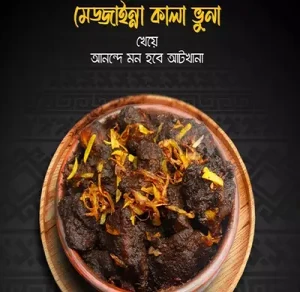 Kala Bhuna (Qurter)